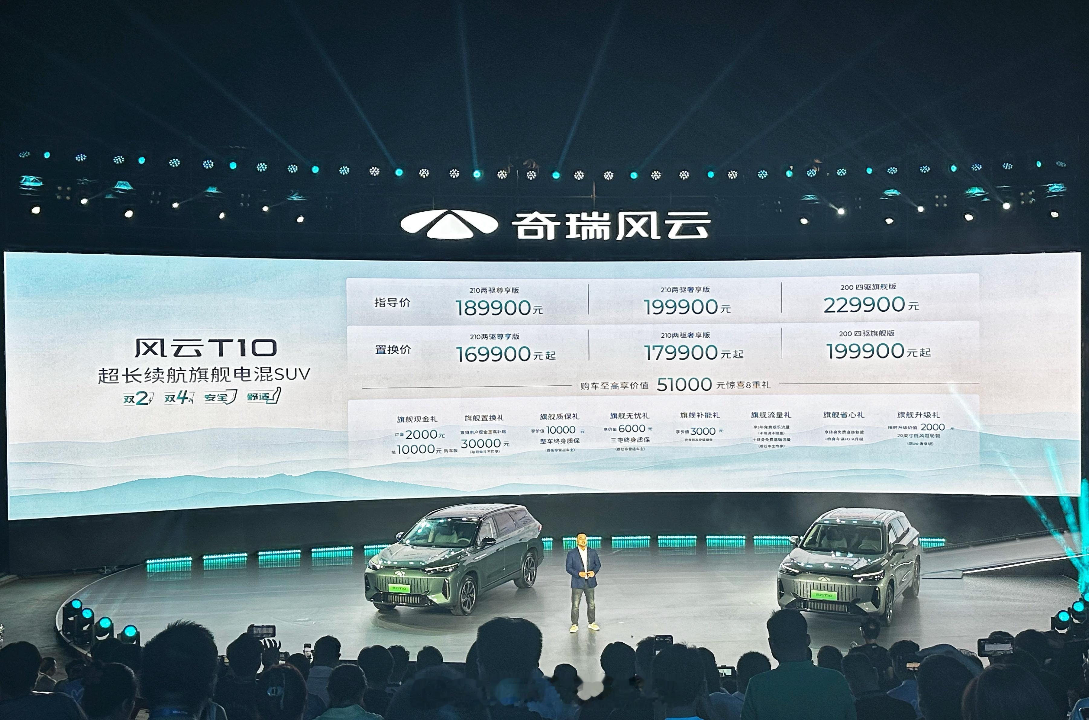 比亚迪双宋刚发布价格，奇瑞风云T10这边也来了，18.99万-22.99万元，这