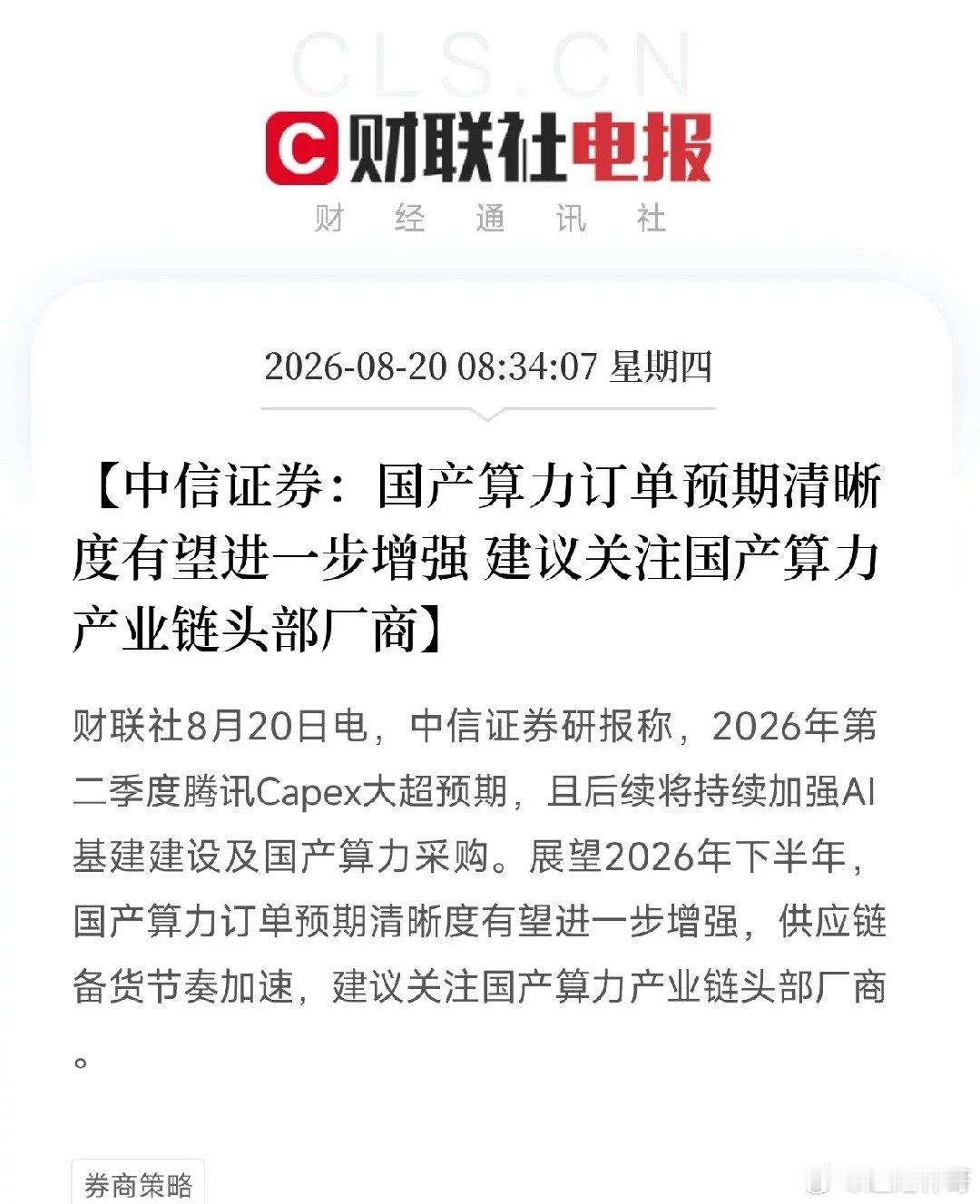 早盘，一条消息把市场从昨天的恐慌余波里拉了出来不是降息，不是机构护盘，而是中信证