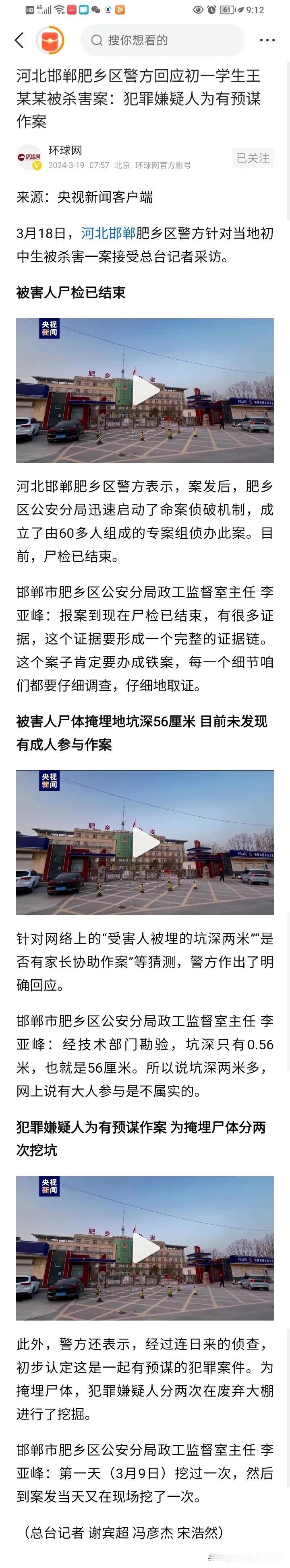 邯郸肥乡区初中生被杀案事态升级了！公安局终于出来说话了，三名杀人犯是有预谋作案的