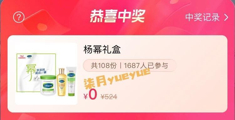 杨幂丝塔芙亚太区品牌代言人  谁中奖了 我[开学季] 