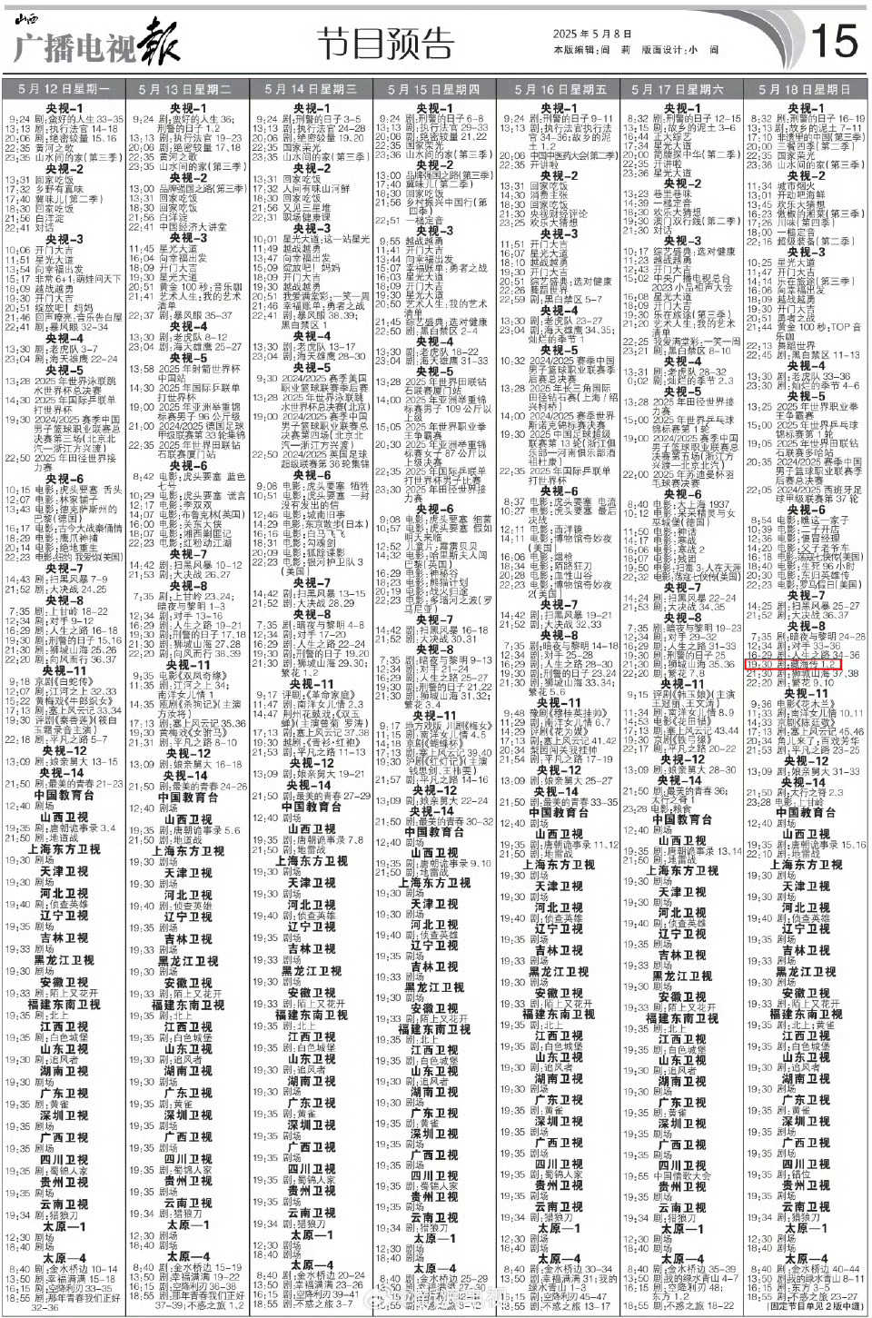 看来就是5.18了藏海传档期 ​​​