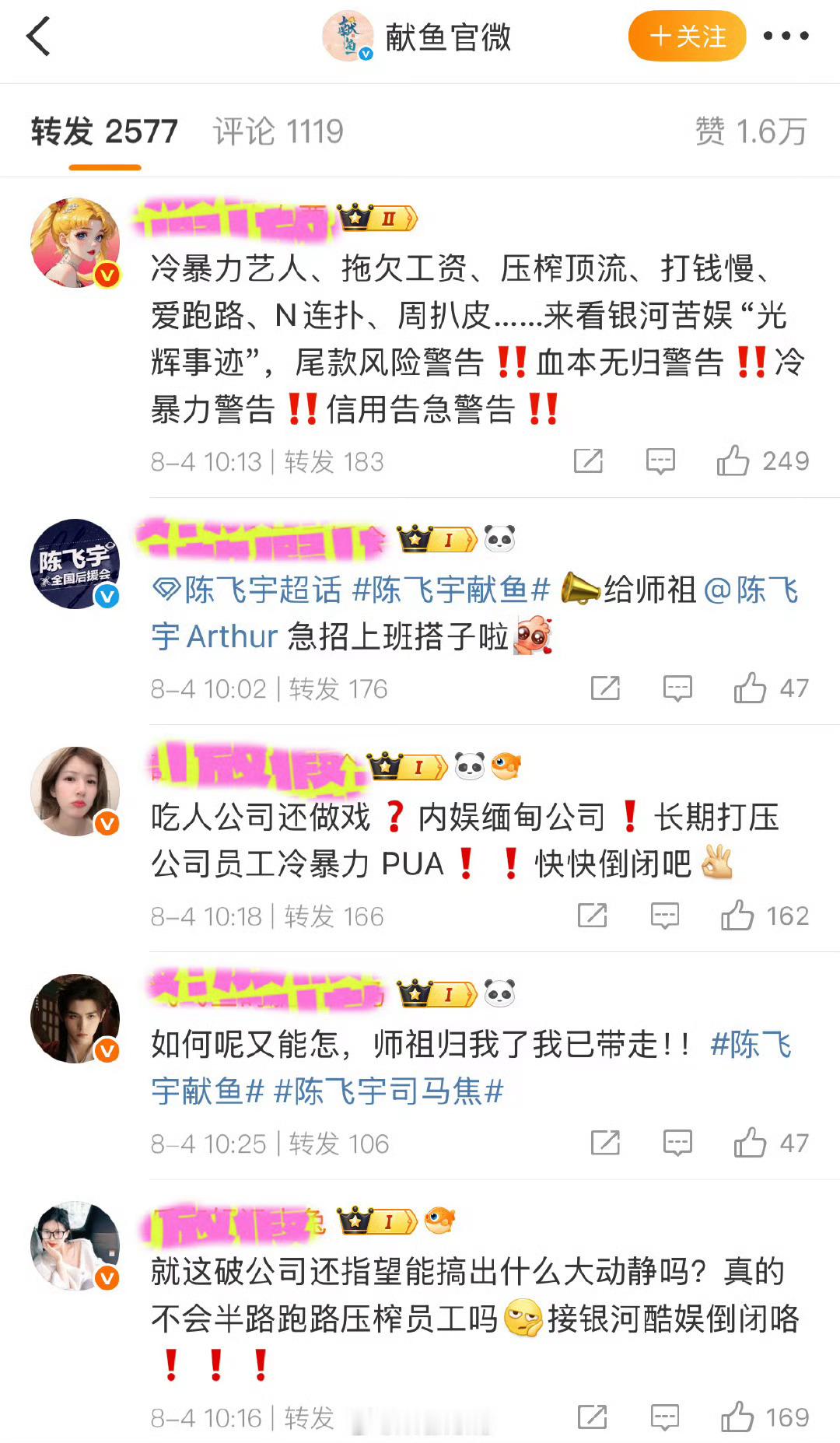 陈飞宇王影璐新剧献鱼官微最新博转发区这什么情况？[费解]献鱼 ​​​