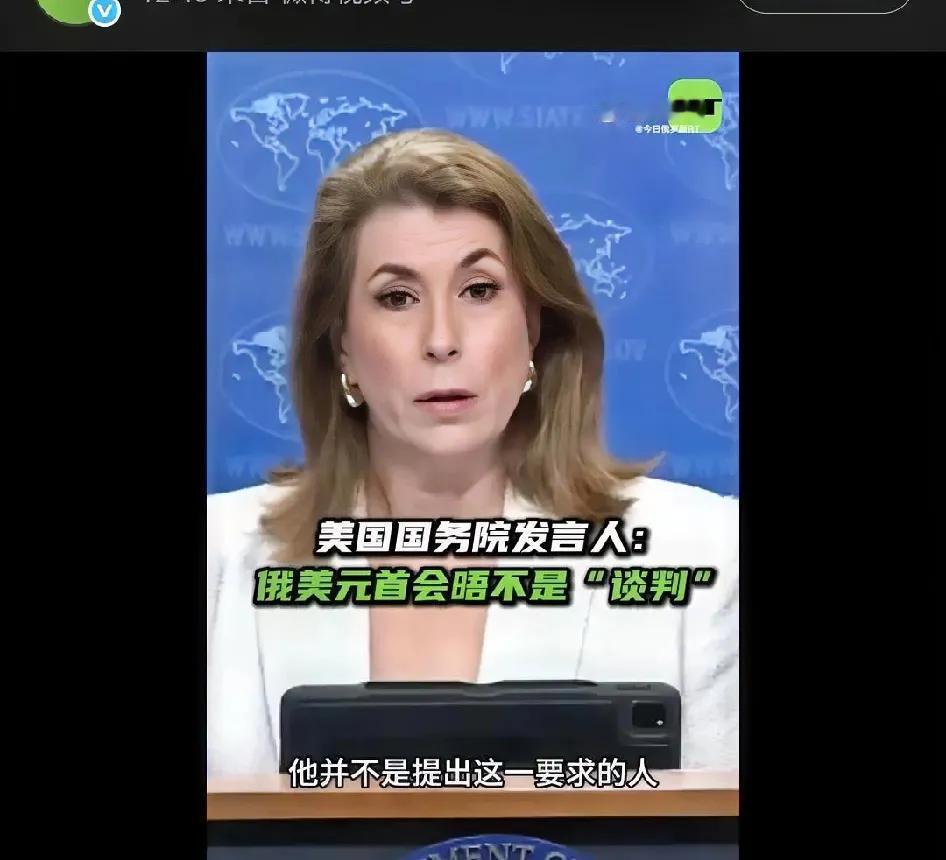 美国国务院发言人称俄美元首会晤并不是“谈判”】“我要提醒一点，（特朗普）总统并没