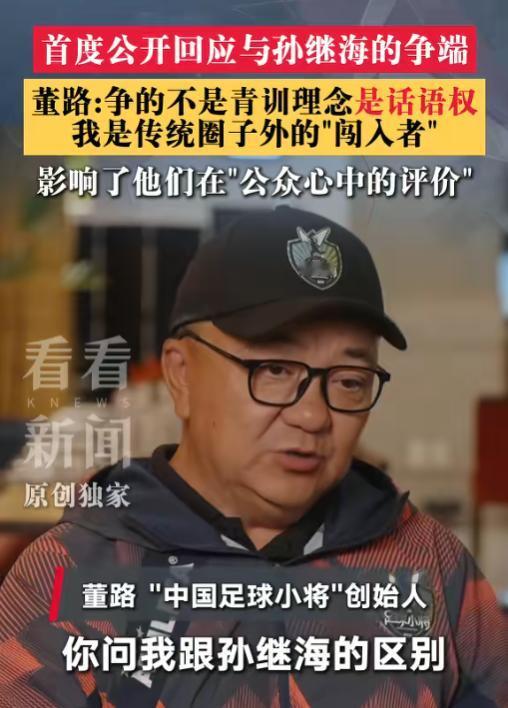 终于撕破脸了！6月14日报道，正在巴西带队拉练的董路，首度公开回应了他与孙继海之