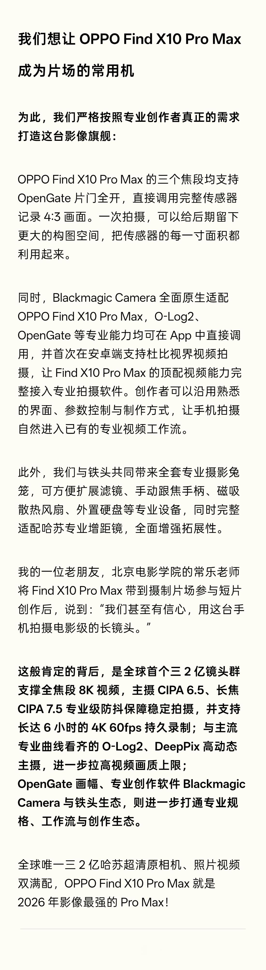 看来这次OPPO Find X10 Pro Max对自己的影像真的很有信心，除了