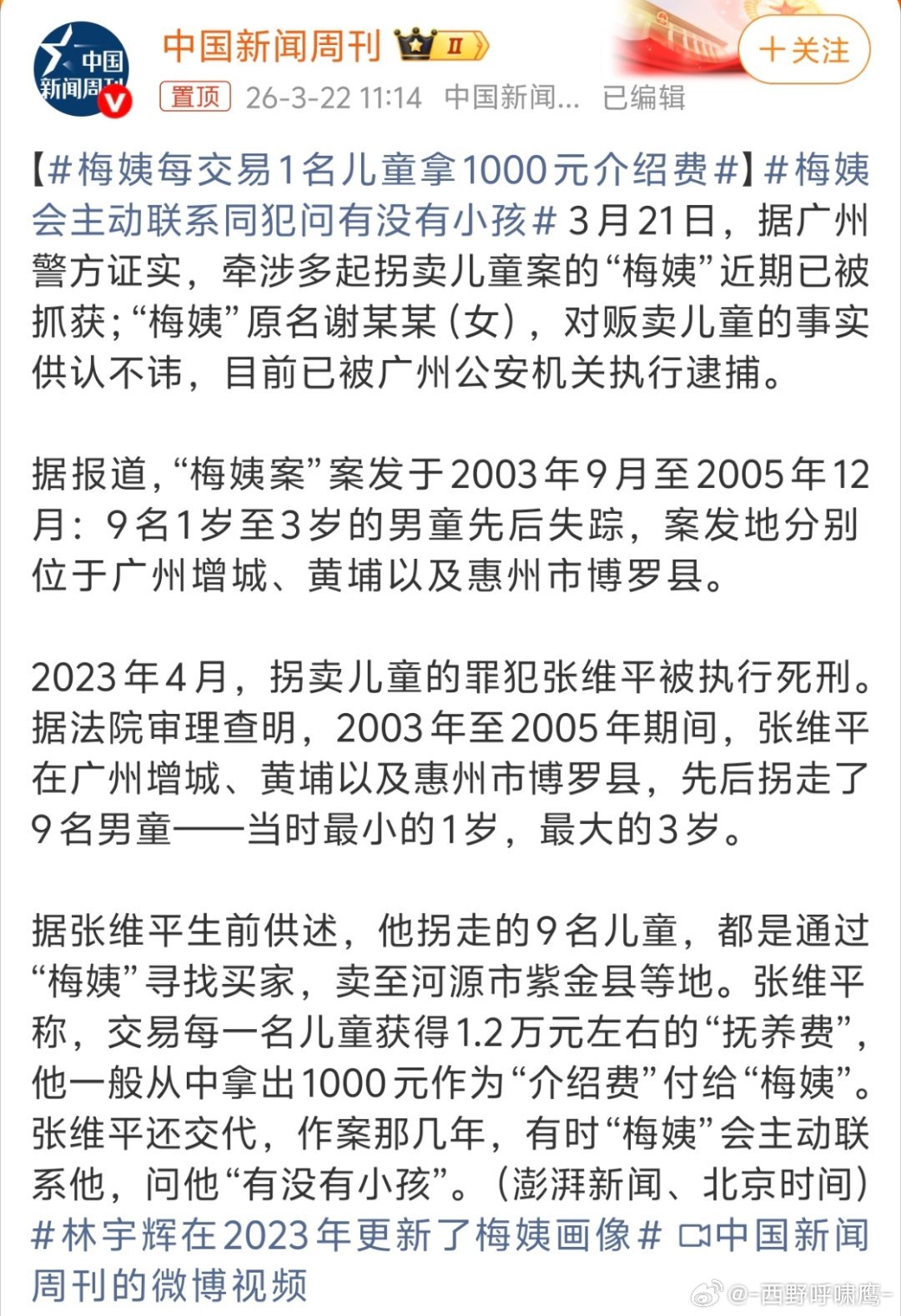 梅姨每交易1名儿童拿1000元介绍费罪大恶极，凌迟、腰斩、车裂、磔刑、枭首、弃市