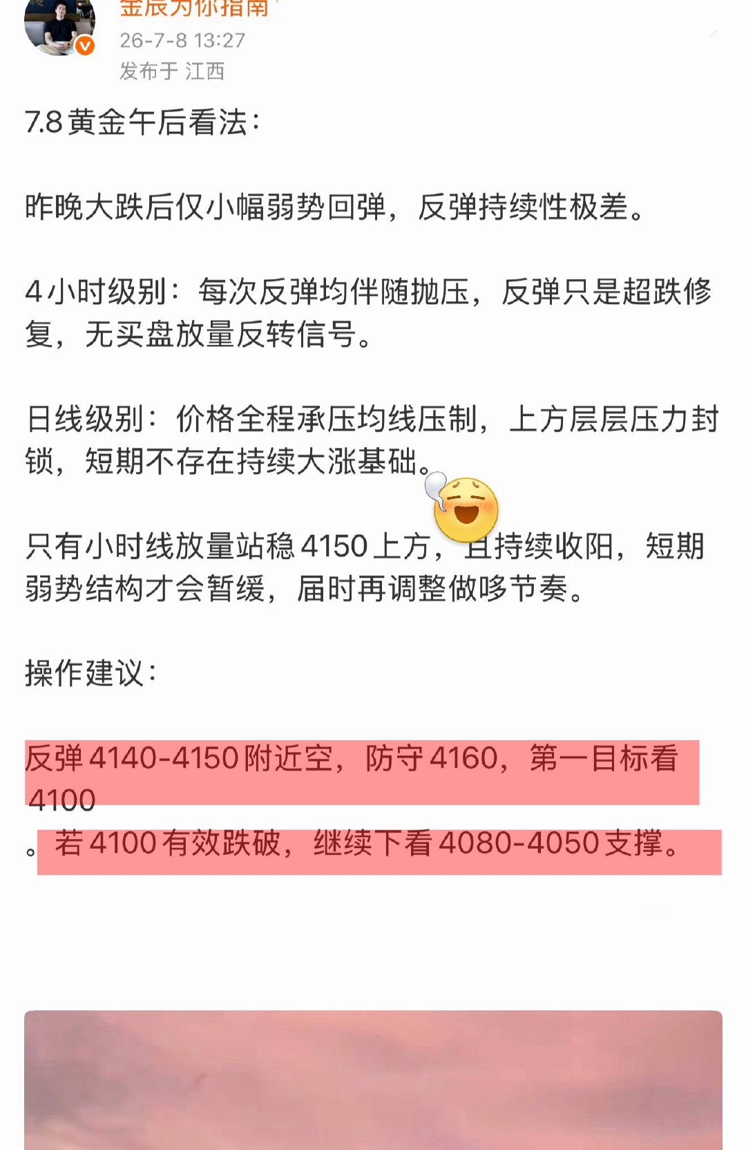 牛皮不是靠吹的，结果不会骗人。第一目標看4080已兑 现，各位自行护莉。黄金现货