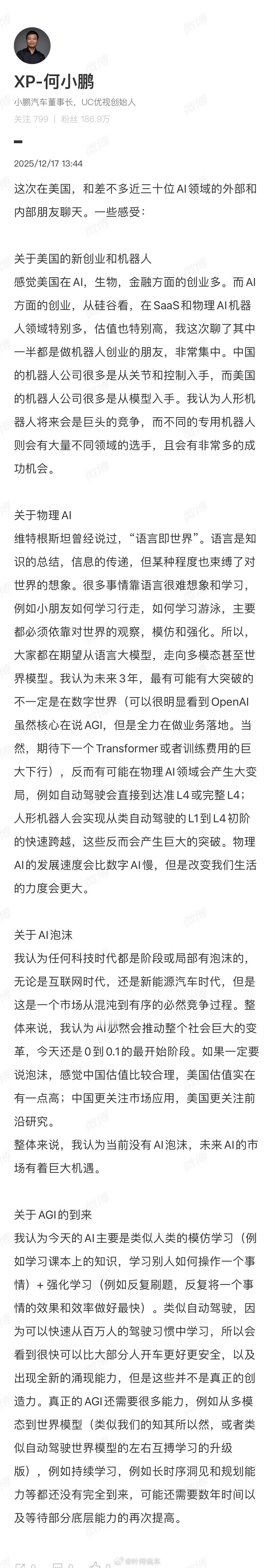 何小鹏发长文谈ai泡沫 AI的泡沫，主要是在美国，美国基于股市，无限吹AI机会，