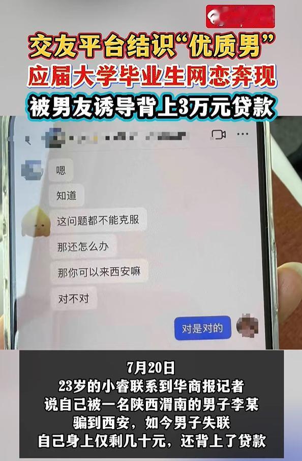 小睿刚刚大学毕业，在社交平台结识了男子李某，对方给自己打造了影视编导、有稳定住房