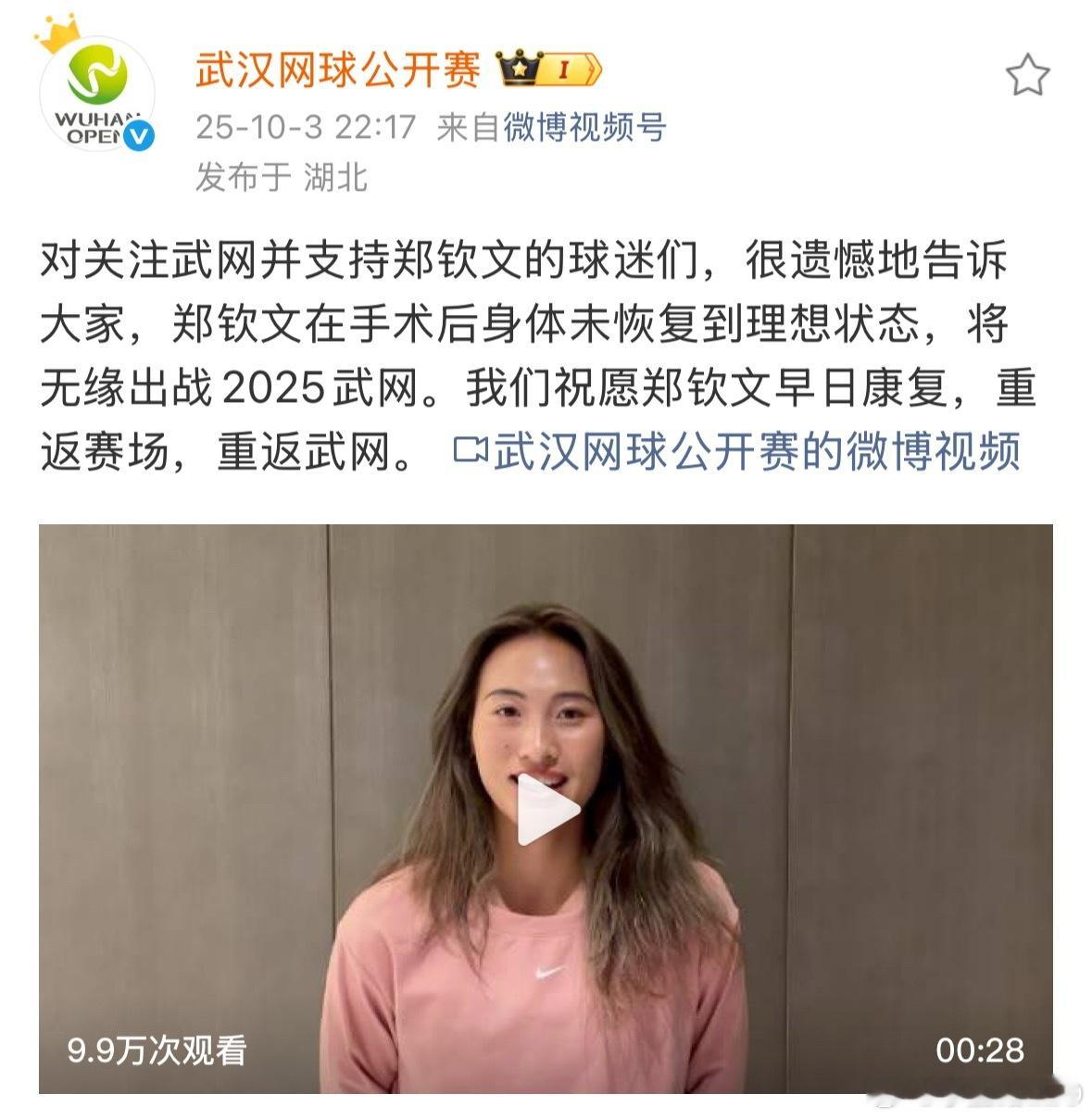 郑钦文退出中国赛季 好好休养，满血回归！ ​​​