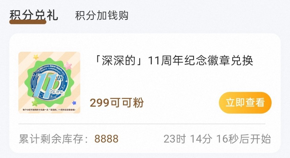 啊啊啊啊明天开始了库存只有8888🥺🥺 