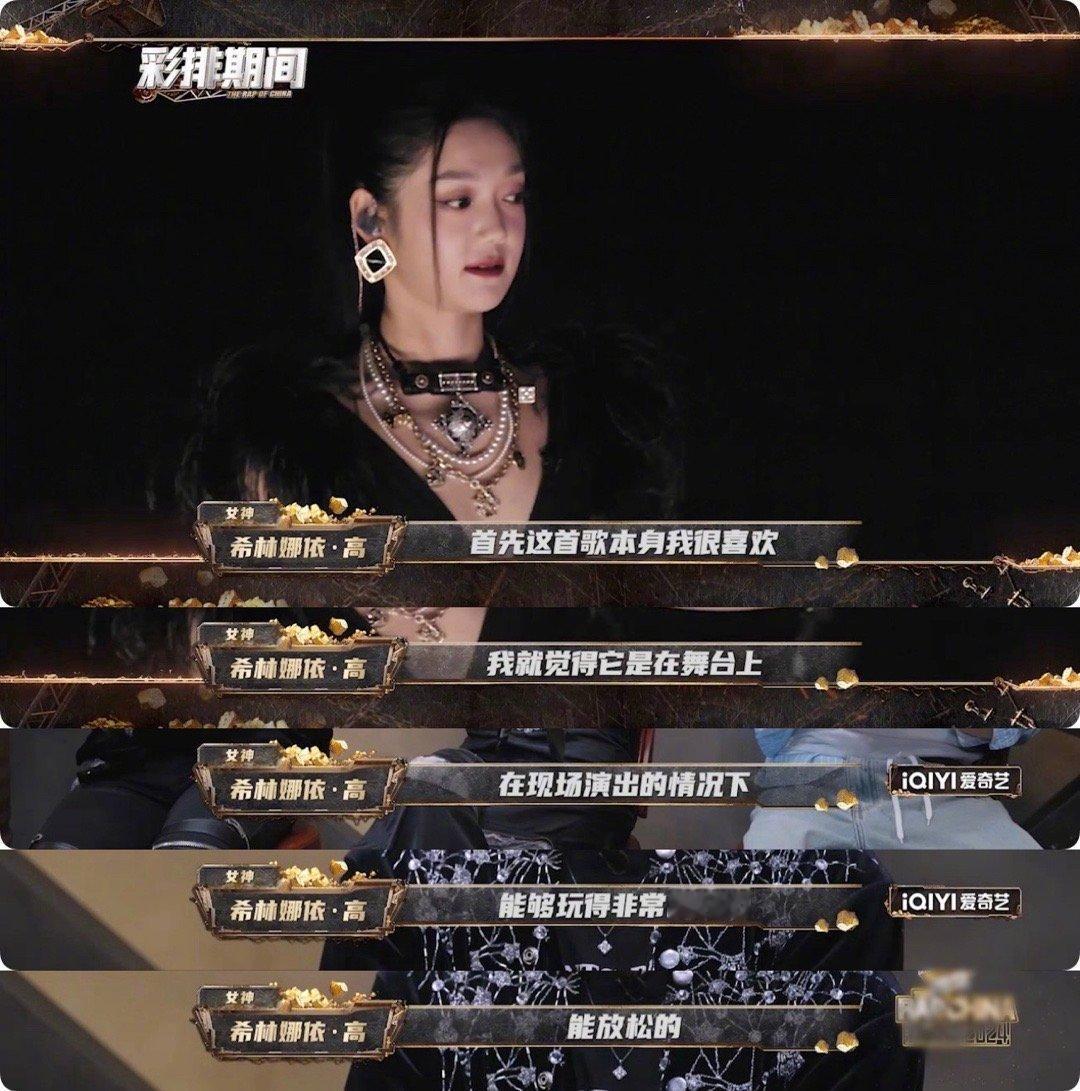 #希林娜依高拽姐发言##希林娜依高狂野黑玫瑰#希林娜依高拽姐发言🈶“虽然在他们