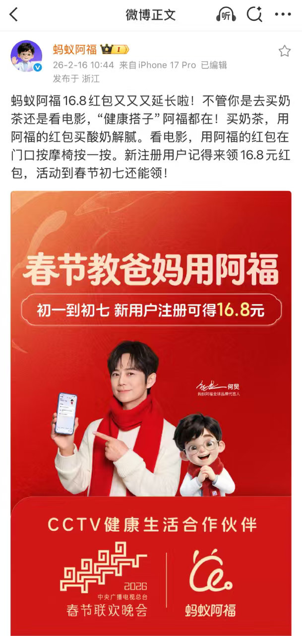 蚂蚁阿福16.8红包春节还能领春节在家多陪陪爸妈，可以帮他们装一个蚂蚁阿福，今天