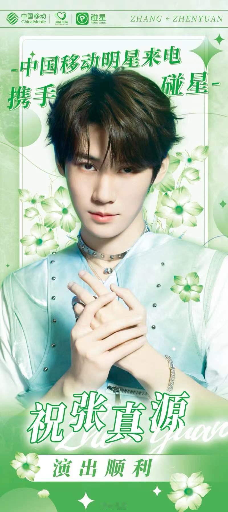#张真源[超话]# 联合一起为开启楼非楼演唱会常州站线下应援活动💚#张真源楼非