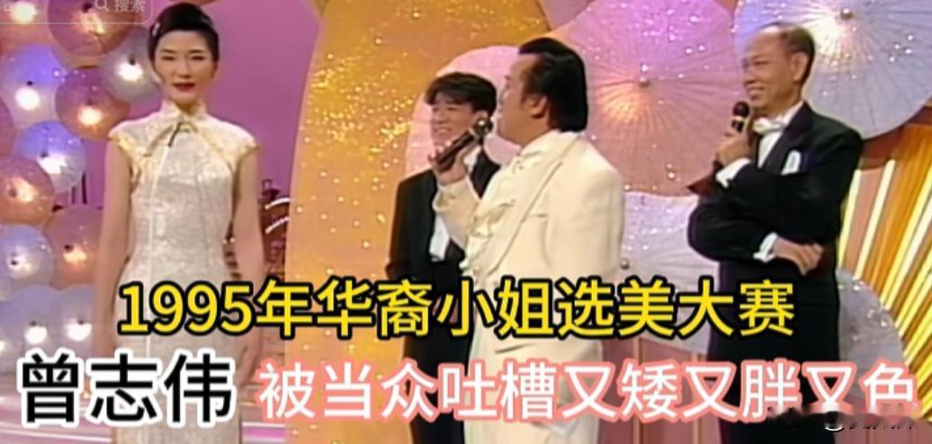 1995年，22岁的谷祥铃刚戴上华裔小姐冠军桂冠，站在全港直播镜头前，突然指着曾