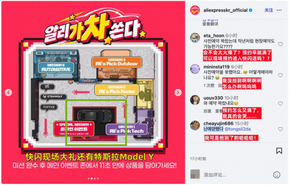 阿里用速卖通把双11带到韩国，还豪送4辆特斯拉！