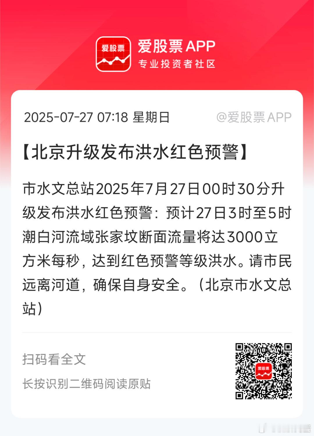 不但湿热北上，洪水也北上了。。。历史记录：在可查的公开信息中，未发现北京其他年份