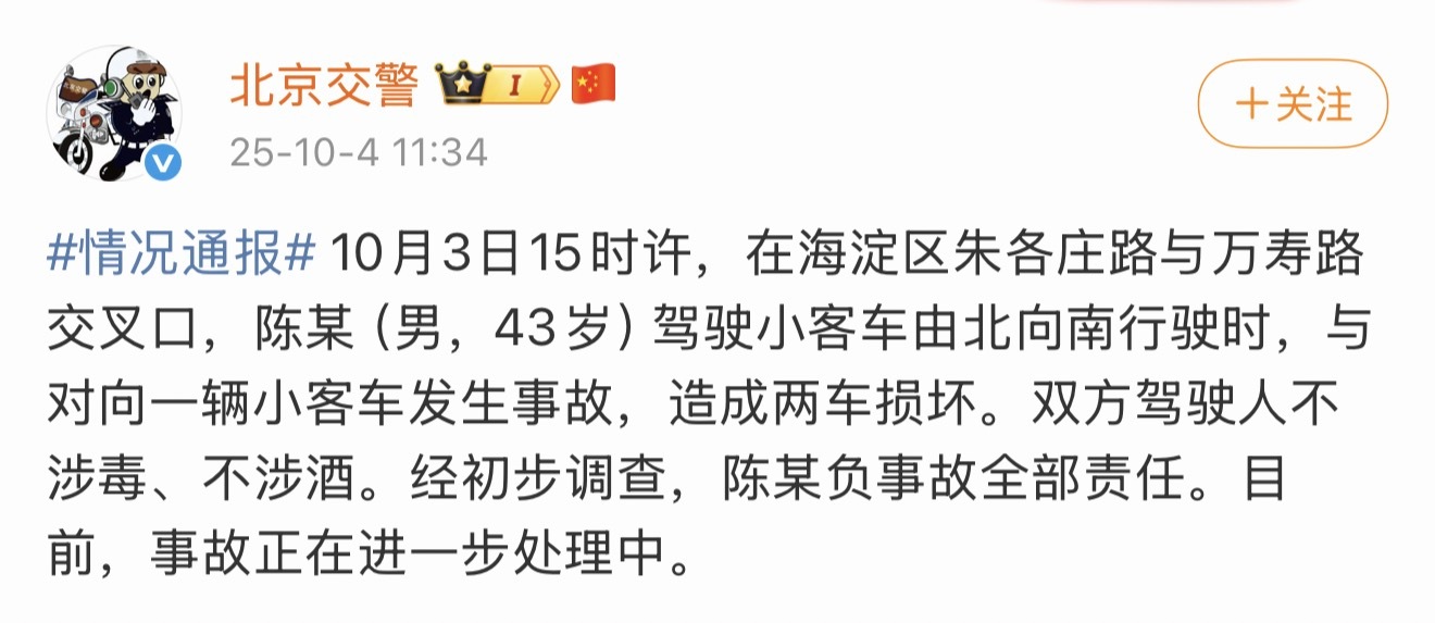 北京交警通报陈震发生车祸任何时候在结果没出来之前不要随意揣测，等官方通报就可以了