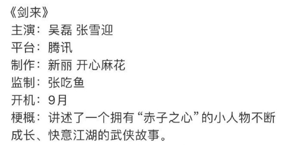 🍉《剑来》吴磊，张雪迎张雪迎现在难得有大剧饼，她看上去比吴磊成熟耶，不太看好这