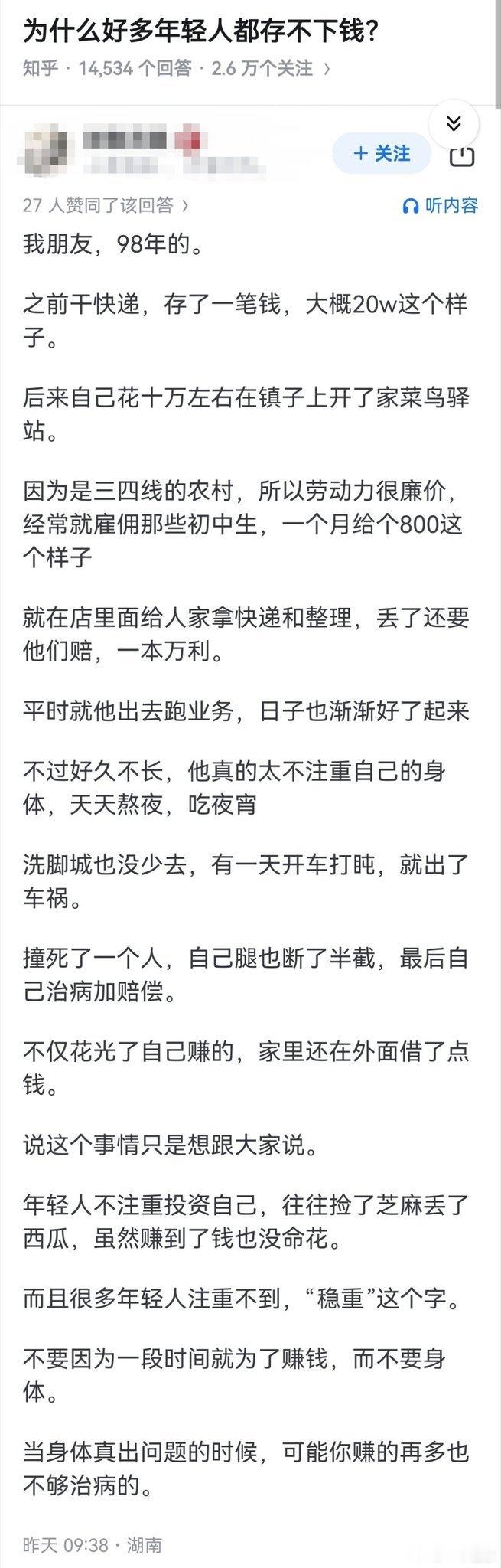 为什么好多年轻人，都存不下钱？ ​​​