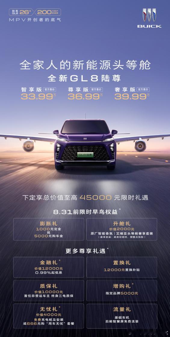 你绕不过的头等舱来了 别克GL8陆尊卖33.99万元起，这价格真一步到位了。全系