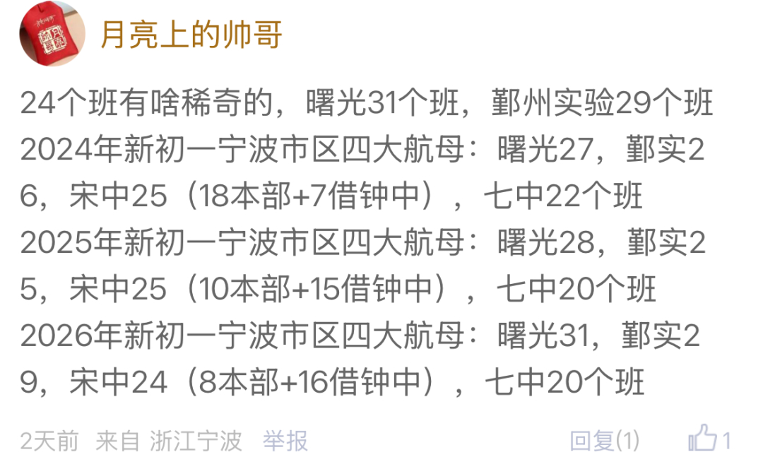 宁波一初中新初一预计开24个班惊呆网友，传统名校也太猛了10年从9个班猛增到24