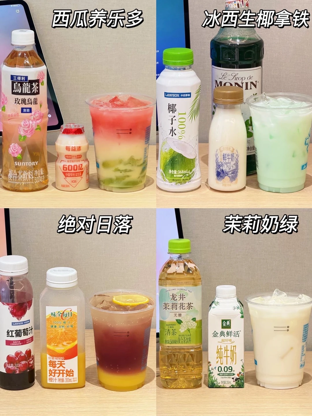 有👋就会的便利店调饮攻略！简单好喝！！
