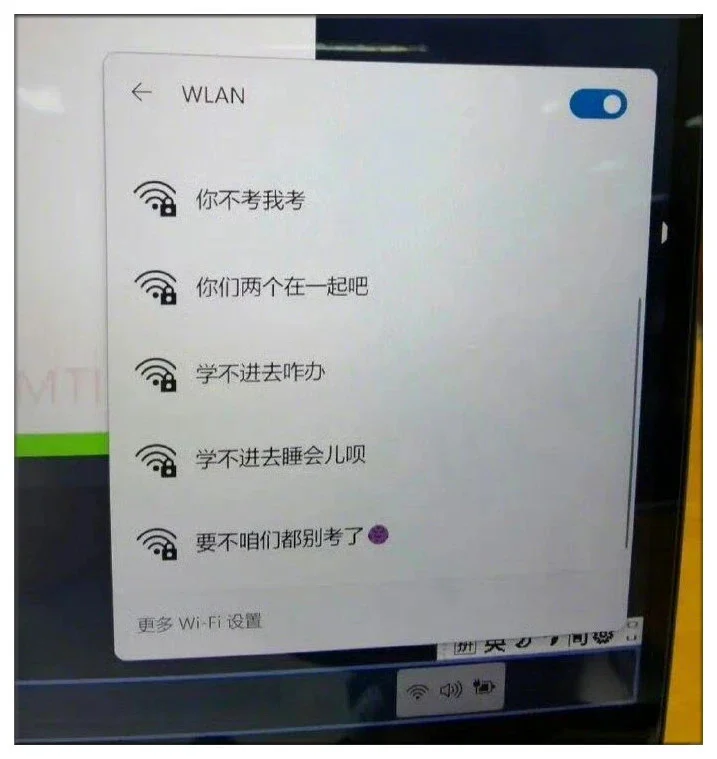 奇奇怪怪的WIFI热点名