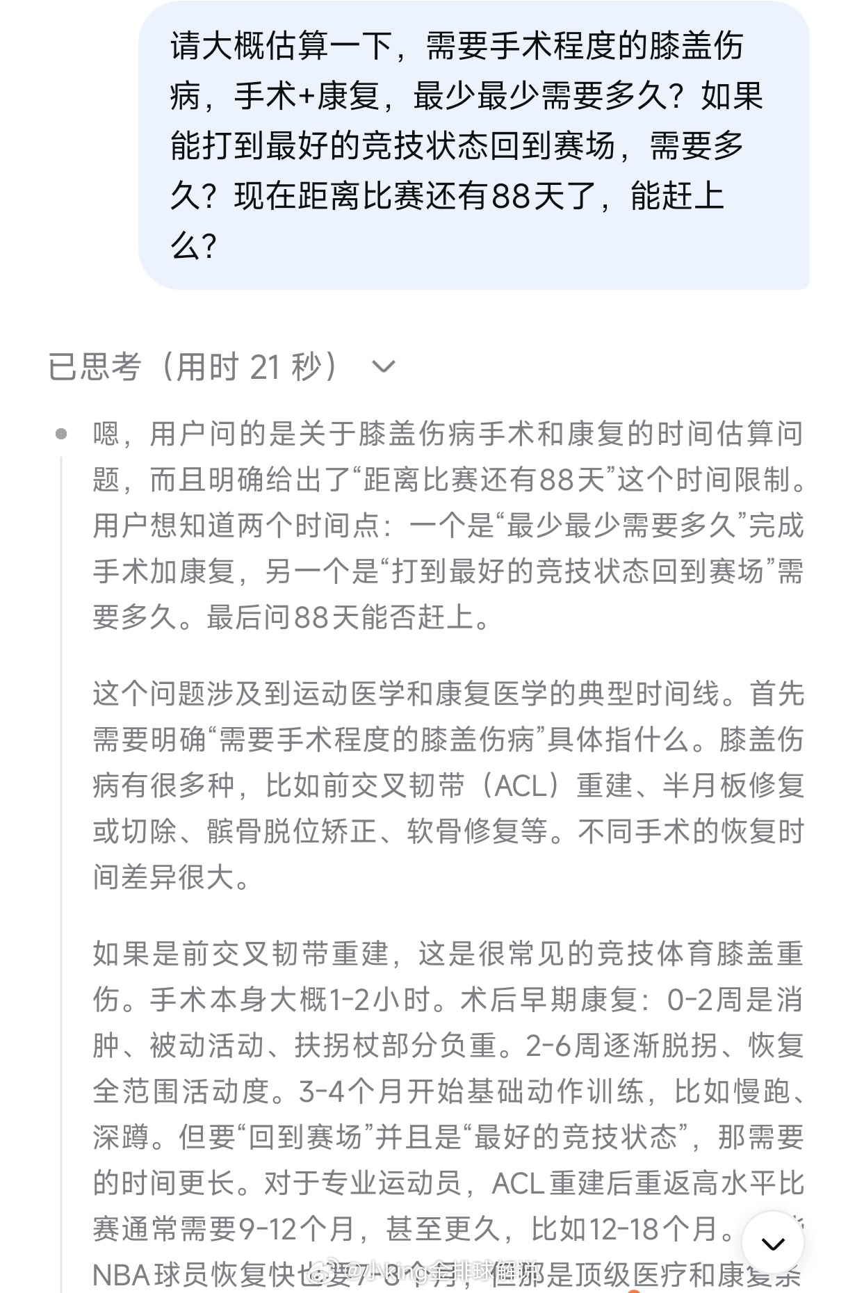 今天是5月25日，距离女排亚锦赛开幕日8月21日，仅剩88天。这个时候吴梦洁膝盖