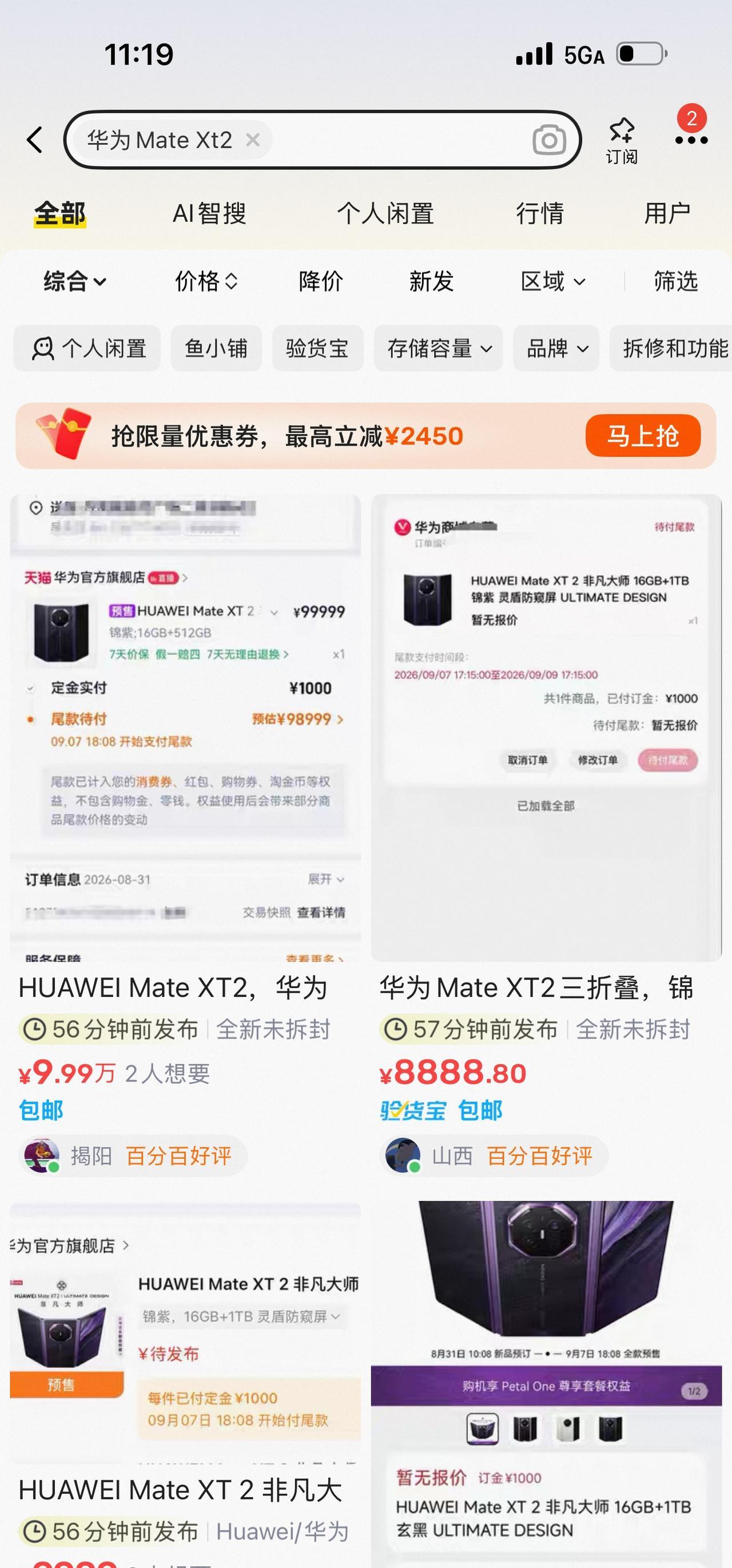 又是一款电子茅台，实属理财产品，华为Mate XT 2在闲鱼已经加价几千在卖了，