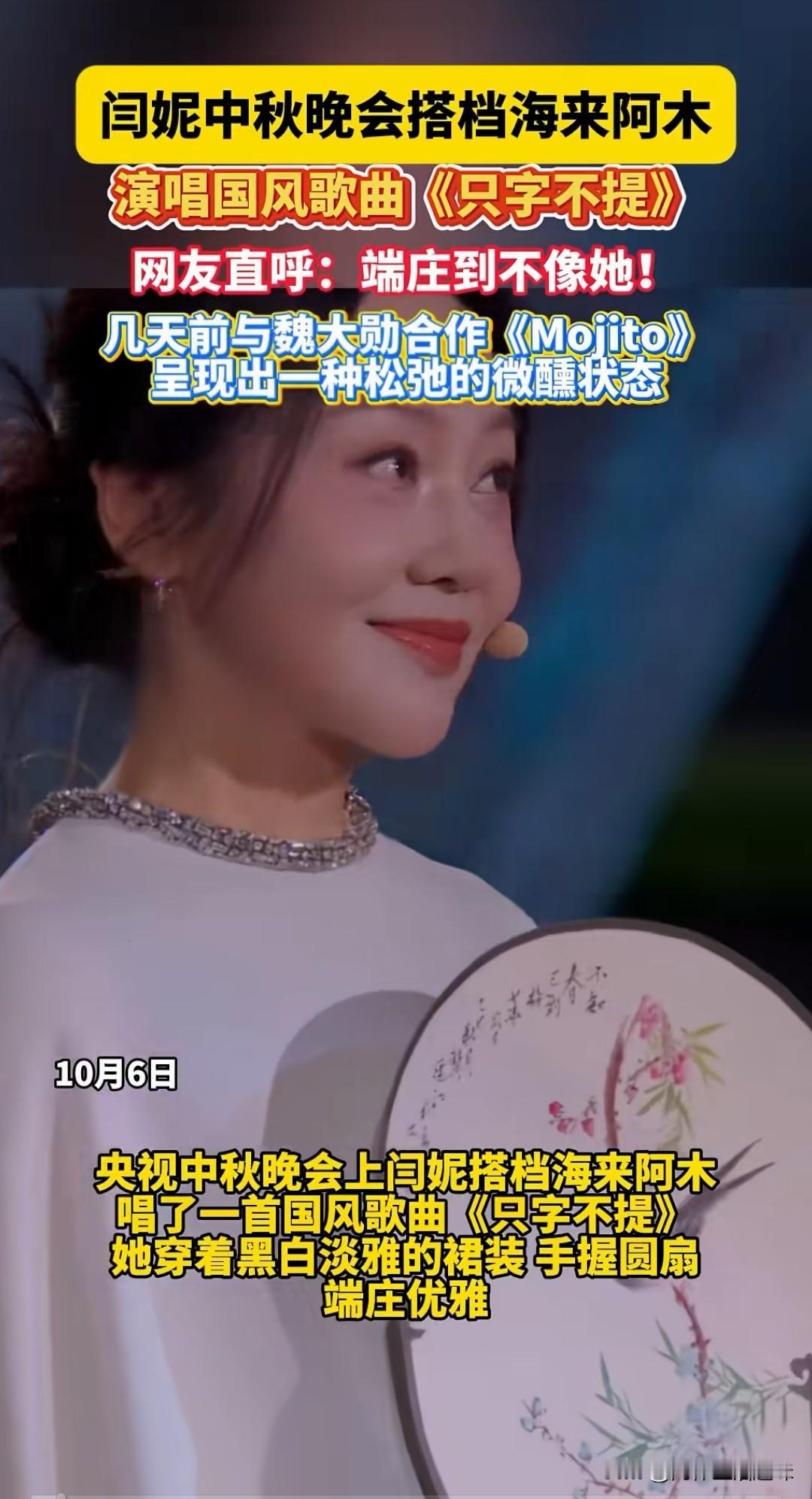 再这样下去闫妮演员都要做不成了！
真要改行了。
央视中秋晚会闫妮搭档海来阿木演唱