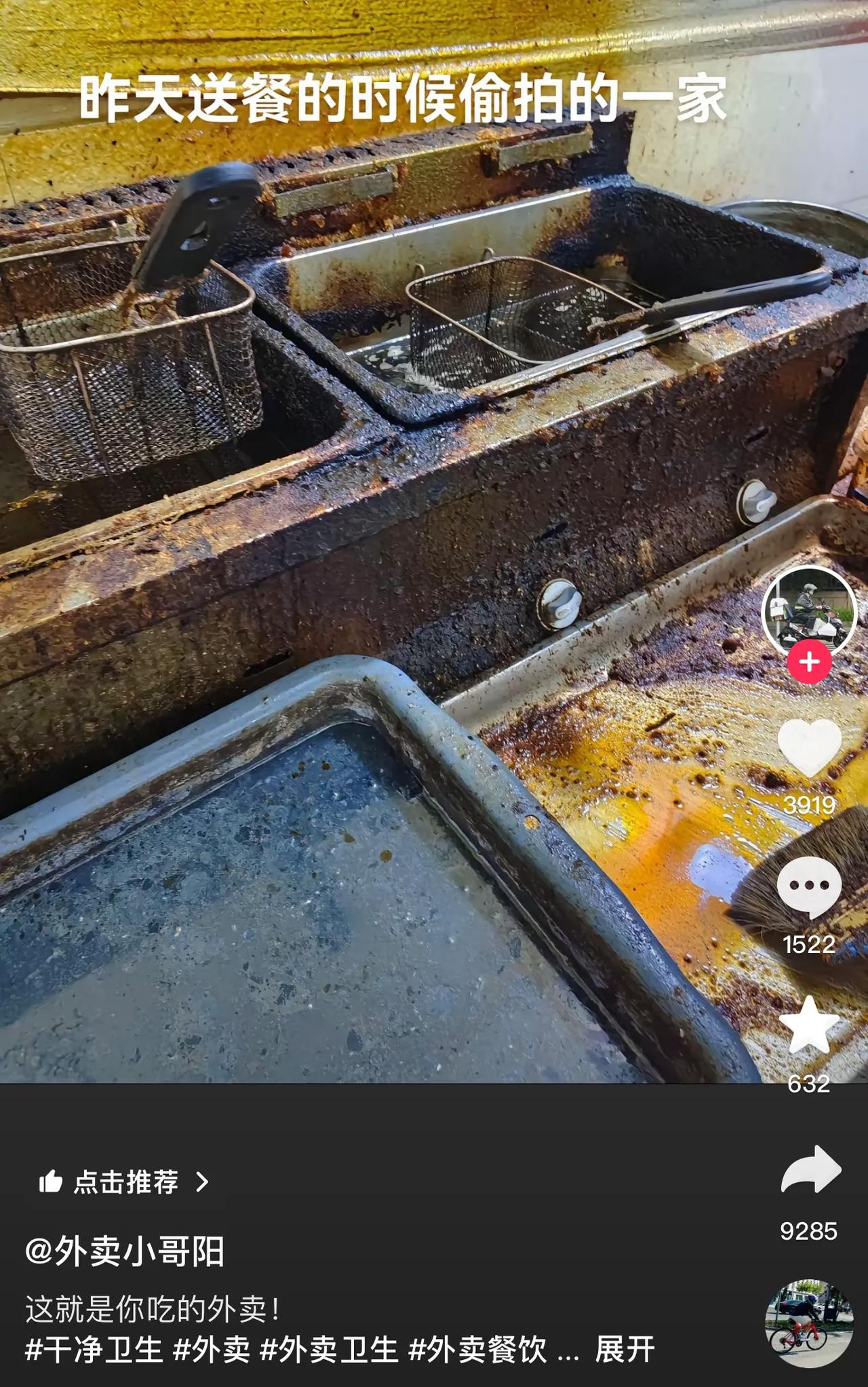 其实这种外卖就是那些韩式炸鸡还有炸串的重灾区。那些老板每天忙完之后又懒得清洗油污