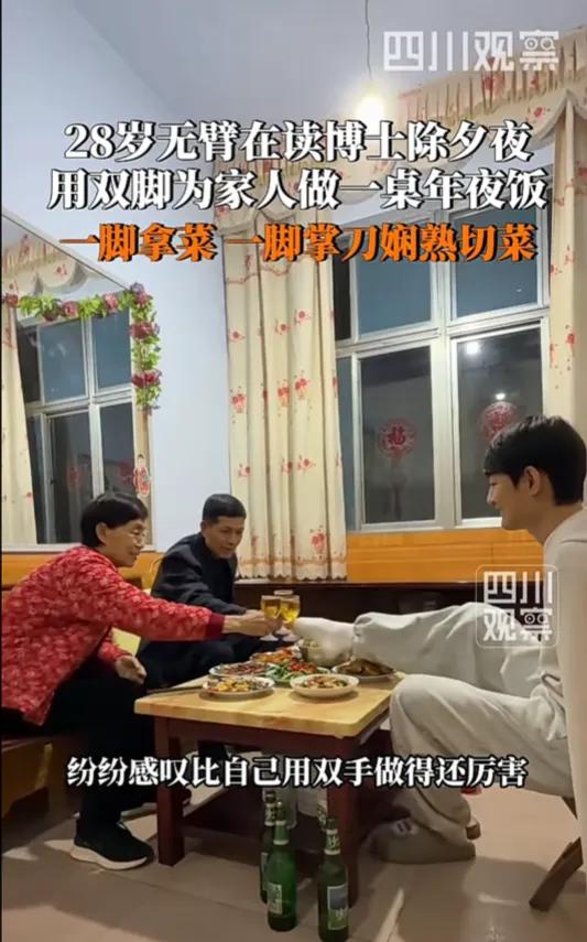 强者从不抱怨环境！2月17日，28岁无臂博士用双脚为家人做年夜饭 已练习做饭两年