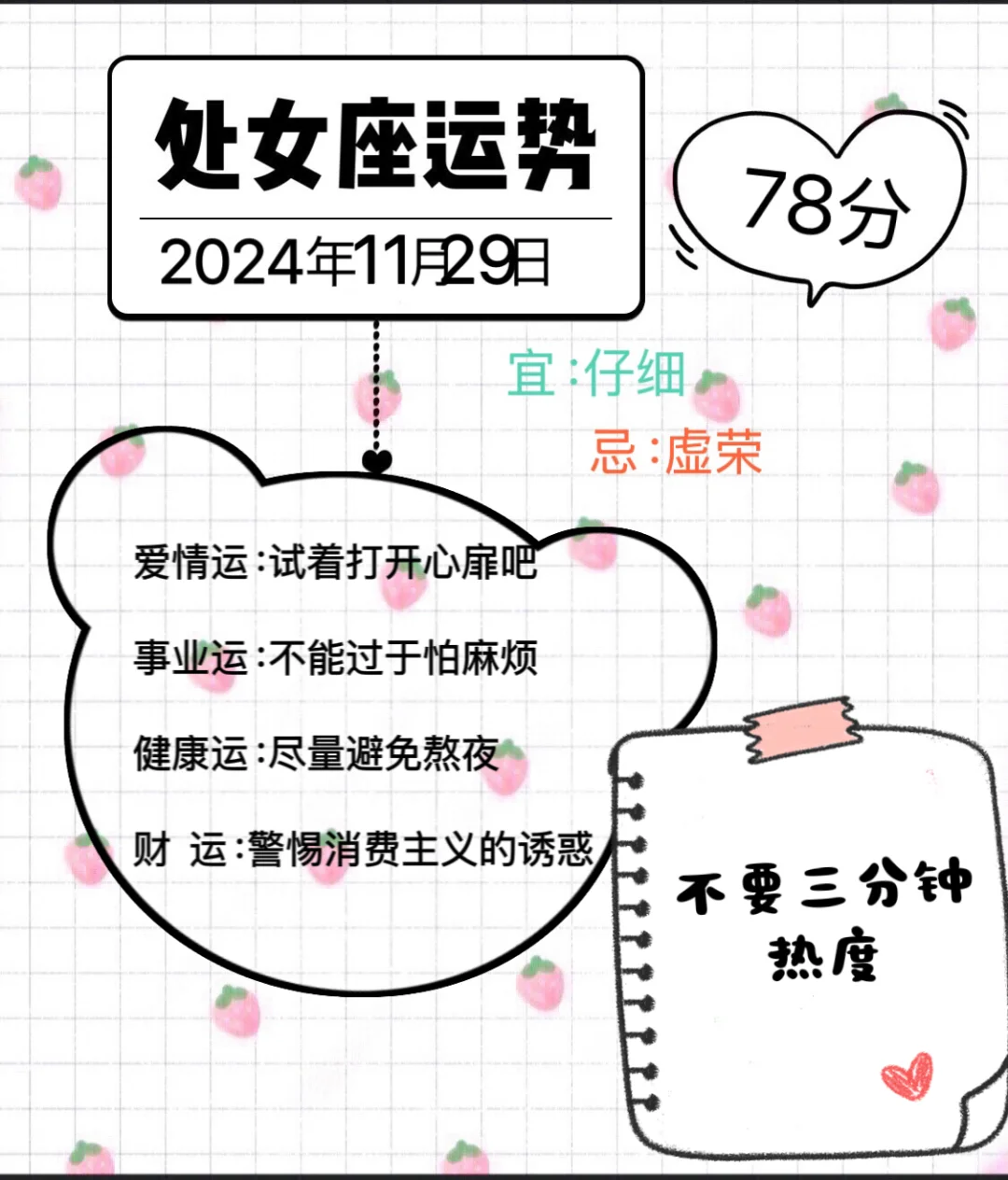 处女座2024年11月29日运势