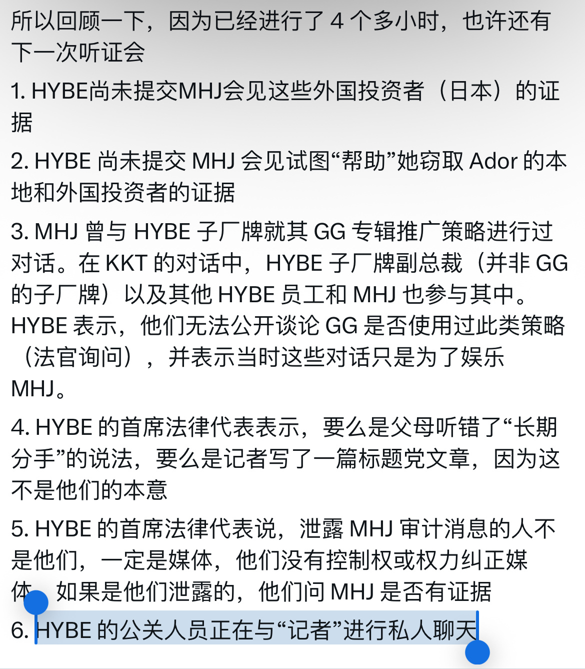 ？？？HYBE 的公关人员与“记者”进行私人聊天 ​​​