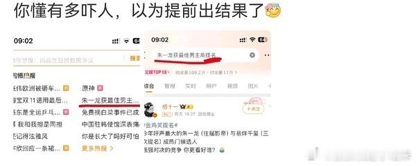 这么大一个热搜，我也以为出结果了。有几个人得提名的呀？？？？？只有朱老师一人被提
