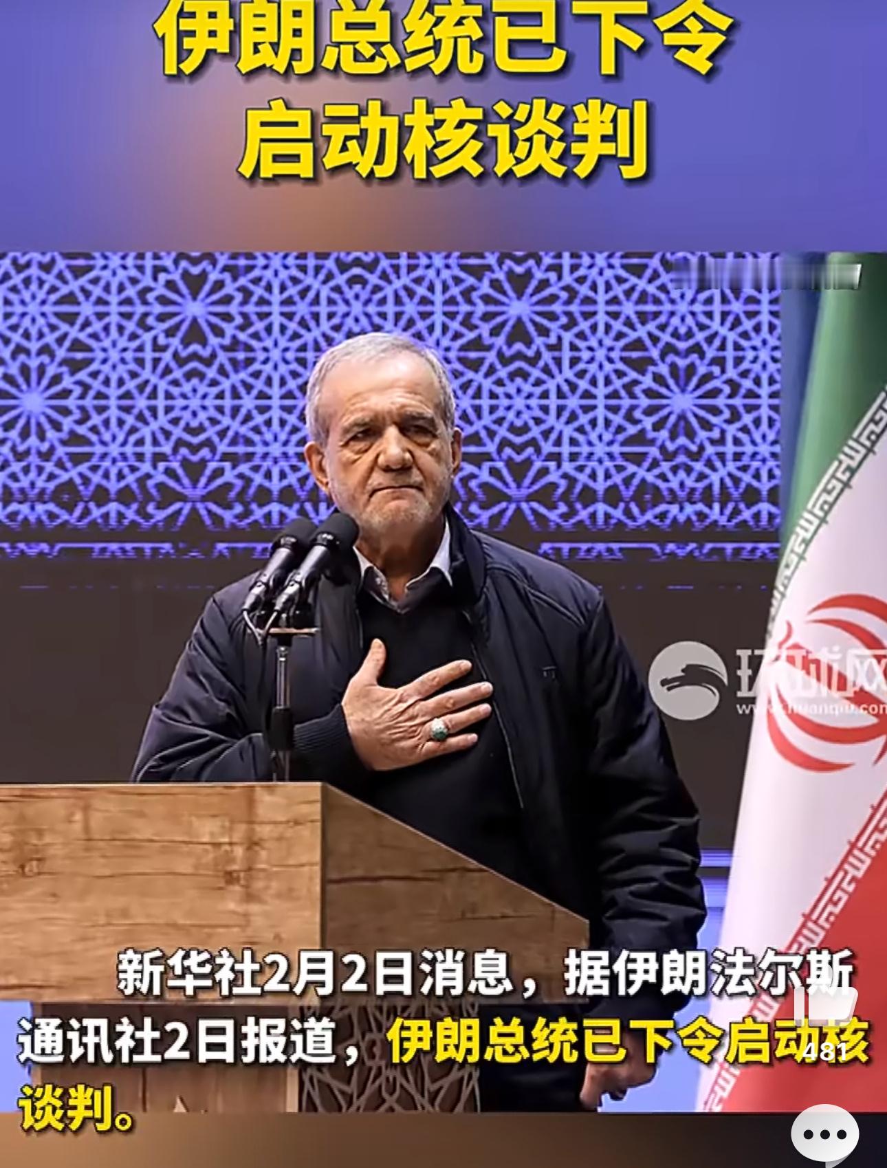 伊朗总统正式下令启动与美国的核问题专项谈判，双方高层有望在未来几天内直接会晤。此