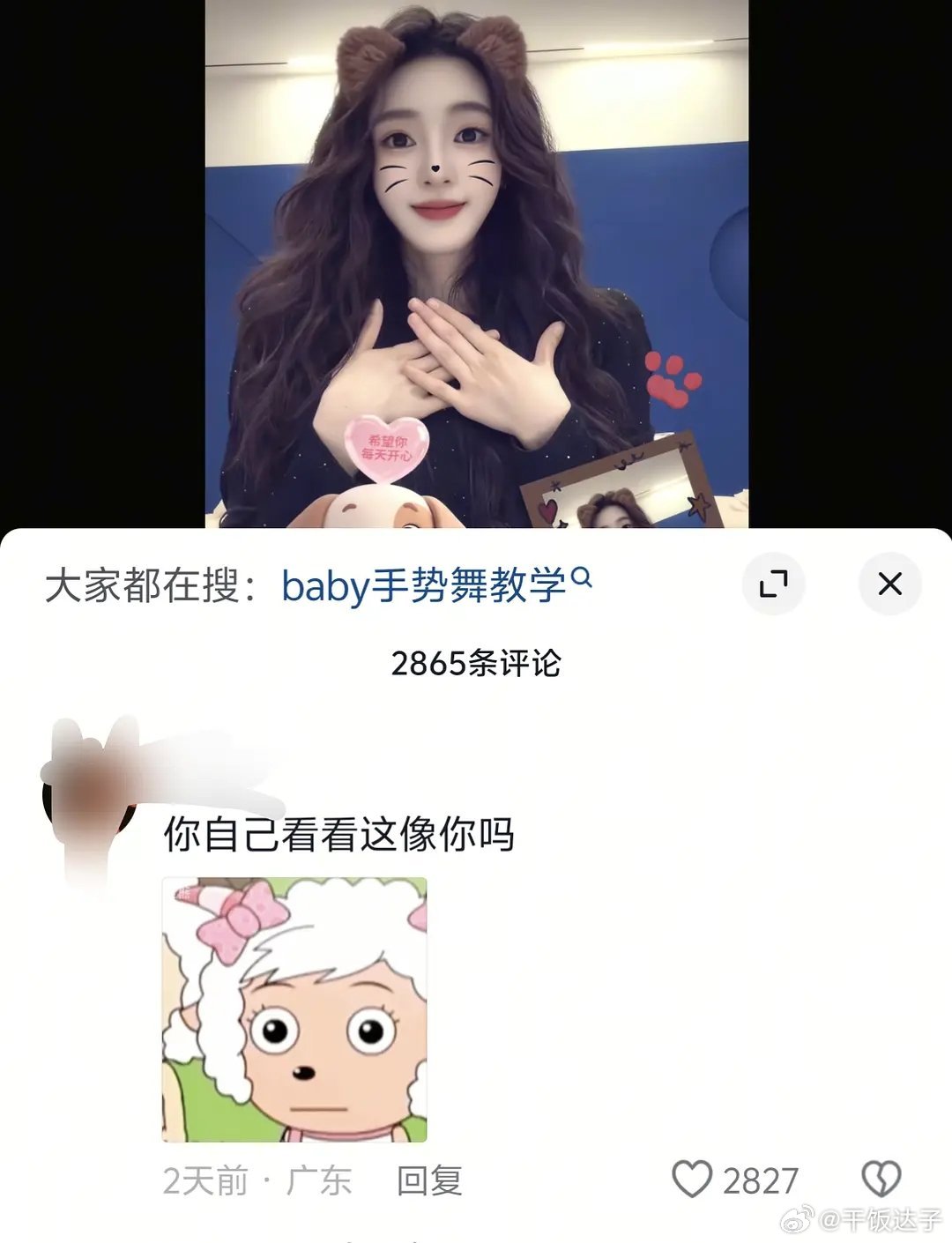 这像baby吗？ 