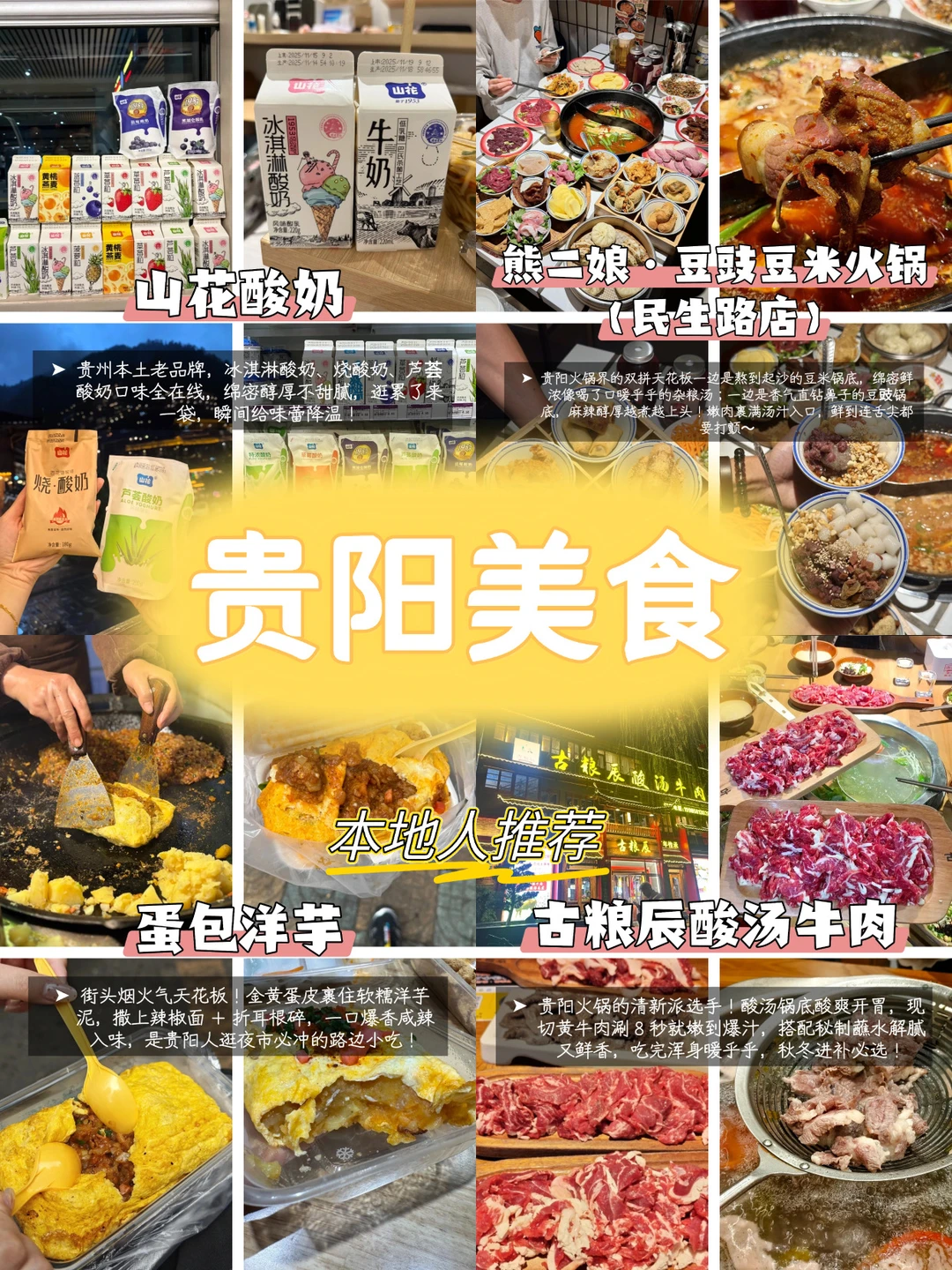贵阳！！不踩雷美食推荐！