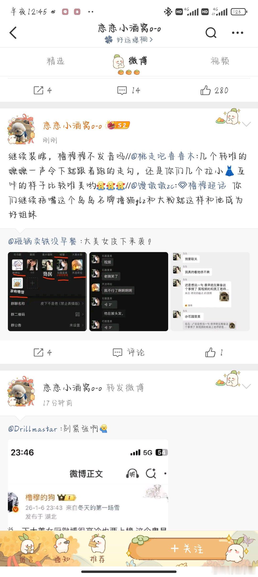 橹穆 这个也在超话里 