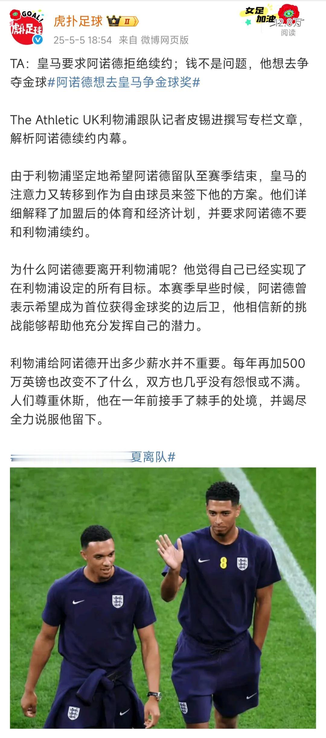 阿诺德去皇马最主要的原因，他想拿金球奖！

这个简直是天方夜谭，皇马一堆球星排着