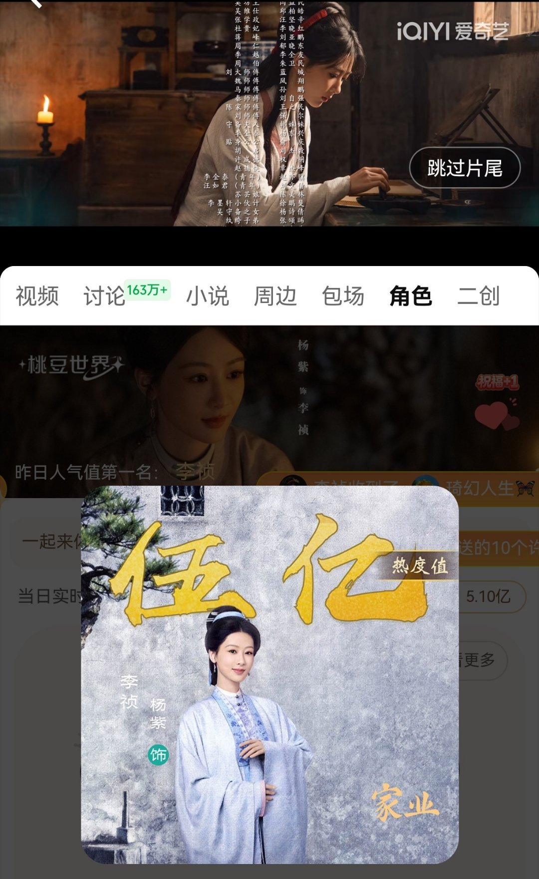杨紫李祯角色热度破5亿 从剧情到演技都在线，杨紫李祯这个角色能火到5亿热度，真的