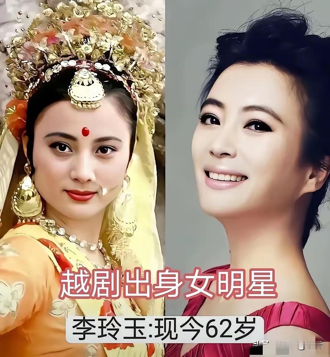 她们本是越剧名伶，转身惊艳了影视圈！这12位女星，你还记得吗？

李玲玉“甜歌皇