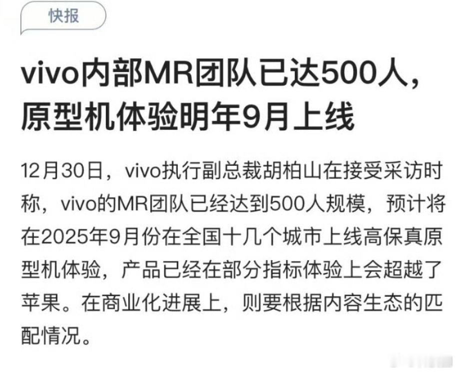 vivo MR也要来了，对标苹果Vision Pro，明年能看到，有意思了 