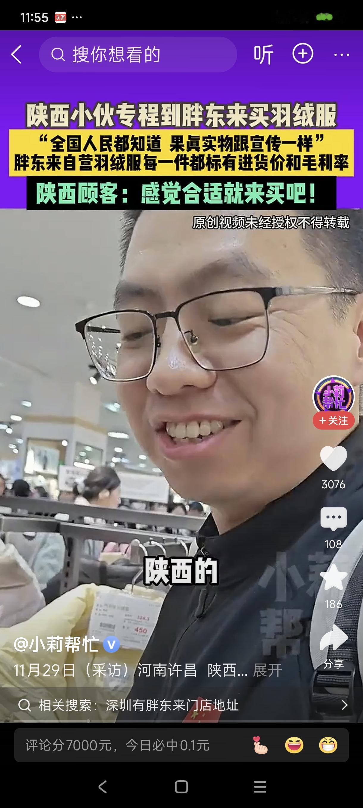 陕西小伙专程到胖东来买羽绒服
        这则消息讲述了一位陕西的小伙子专程