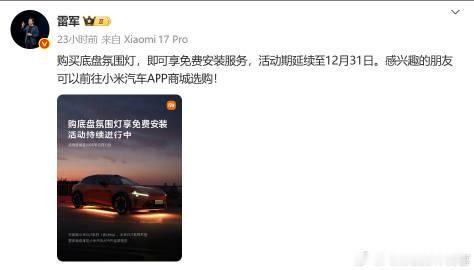 你们喜欢小米YU7这种底盘氛围灯吗【来自懂车帝车友圈】