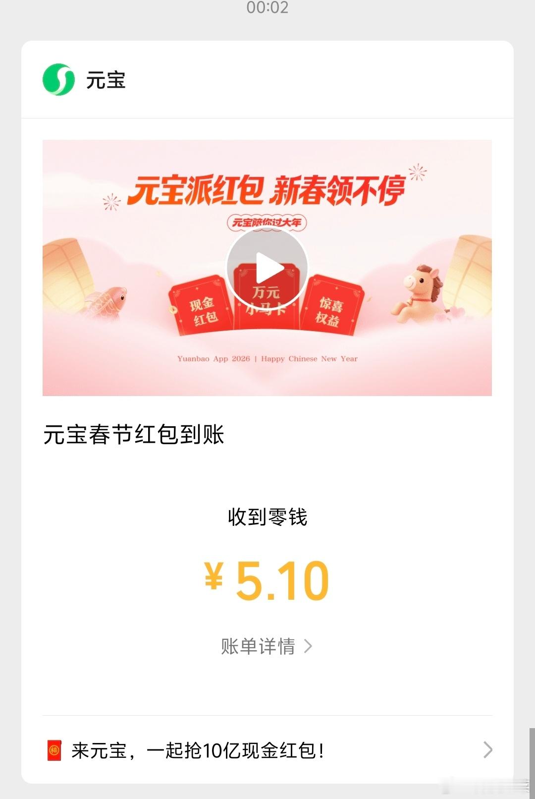 我的提现了五块一，你们多少元宝红包