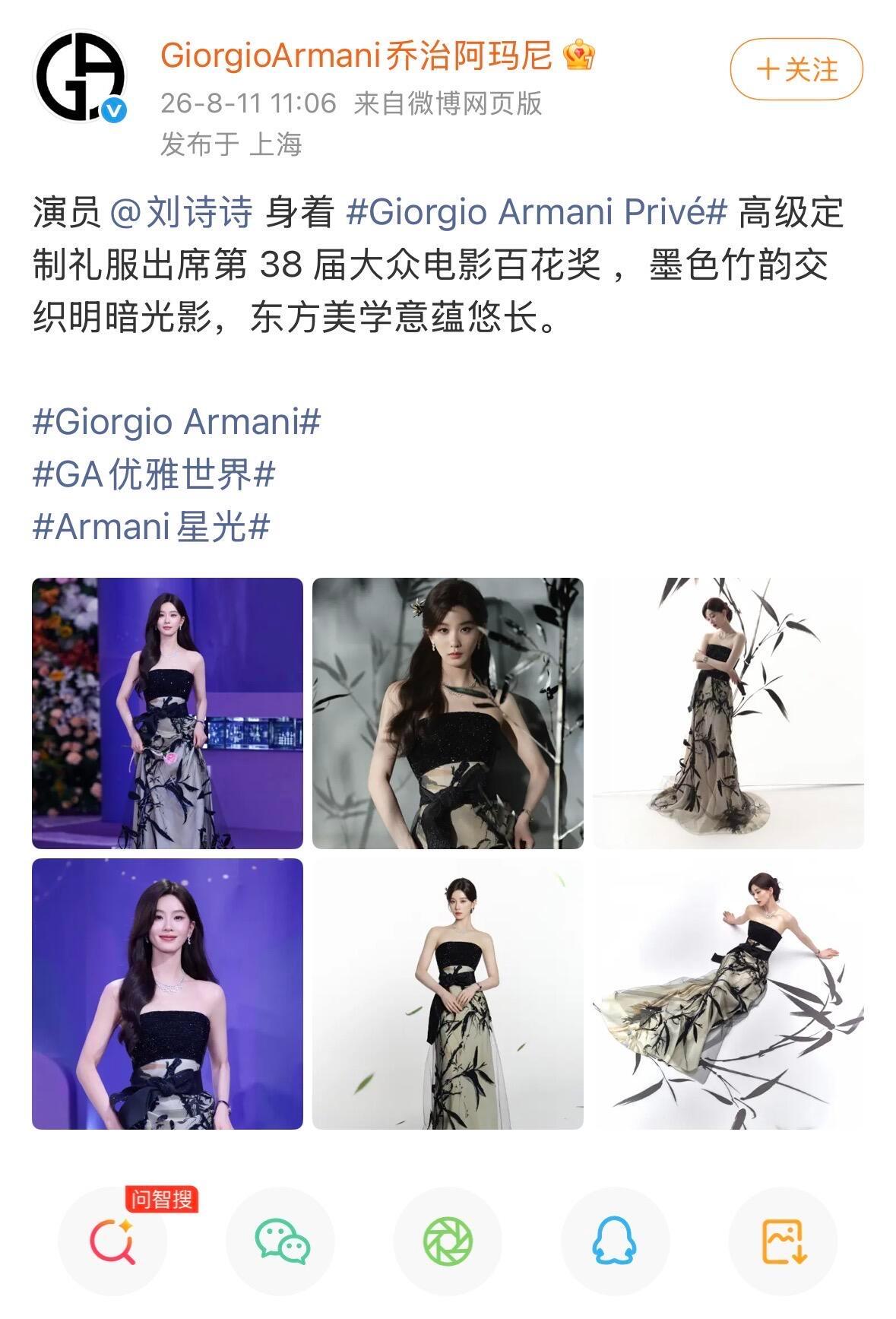 刘诗诗阿玛尼认领 