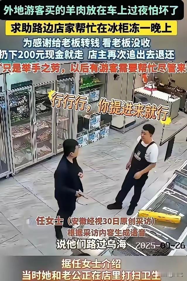 河北游客小王在内蒙草原买了一只肥羊，盛夏高温让羊肉在车里开始发黏。酒店没有冰柜，