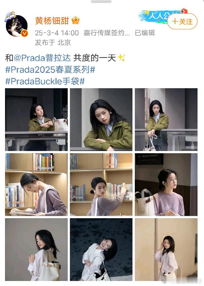 黄杨钿甜与Prada再次合作，引发关注。不知是角色适配度欠佳，还是时运未济，此次